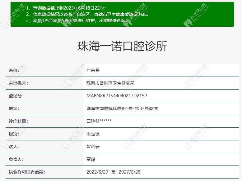 珠海一諾口腔診所