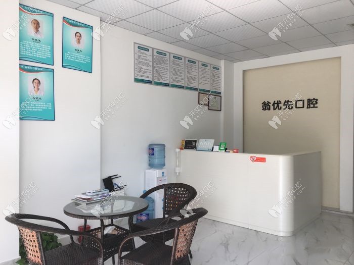 珠海翁優(yōu)先口腔診所