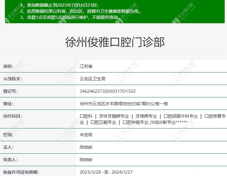 徐州俊雅口腔門診部