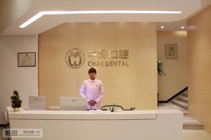 福州中澤口腔門診部
