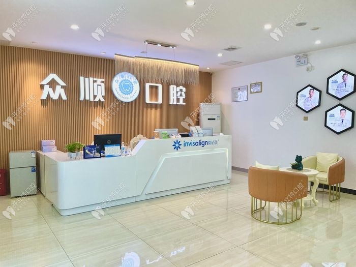 江門眾順口腔門診部