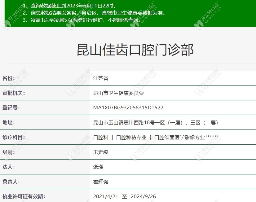 昆山佳齒口腔門診部