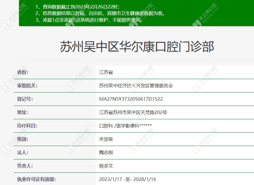 蘇州吳中區(qū)口腔門診部