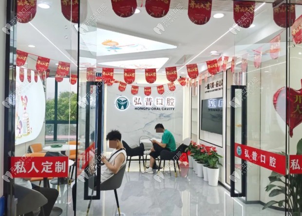 昆山弘普醫(yī)院口腔科