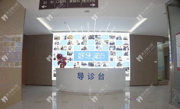 南昌皓圣口腔門診部