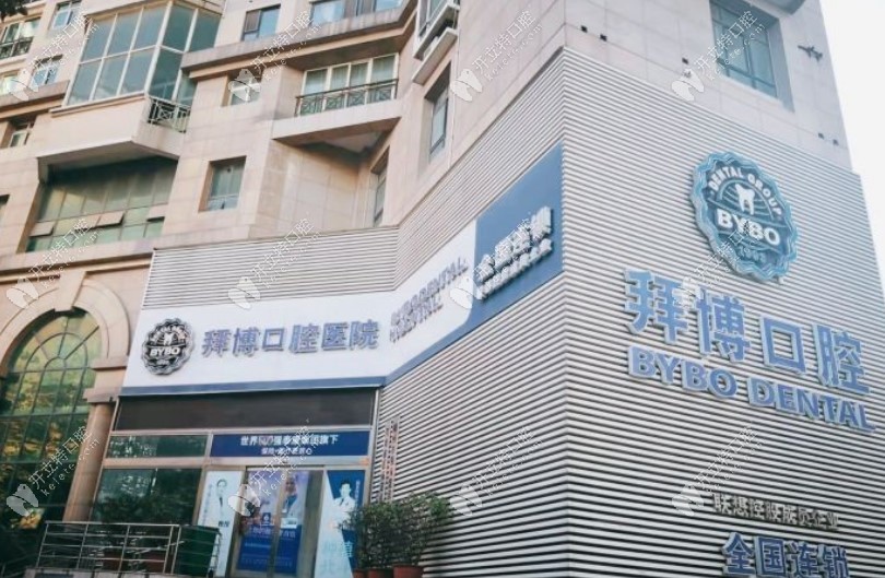 鄭州拜博口腔醫(yī)院