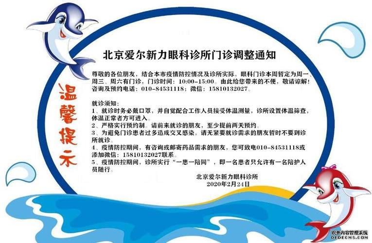 北京愛(ài)爾新力眼科診所