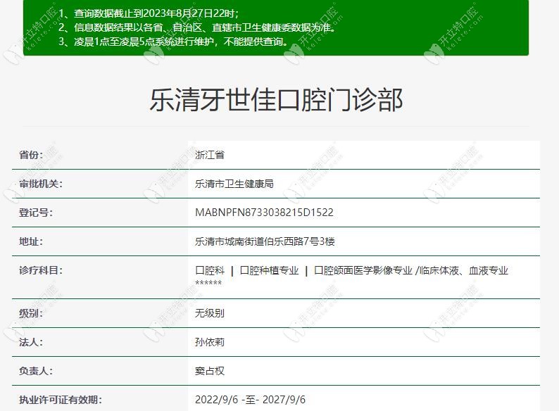 樂清牙世佳口腔門診部
