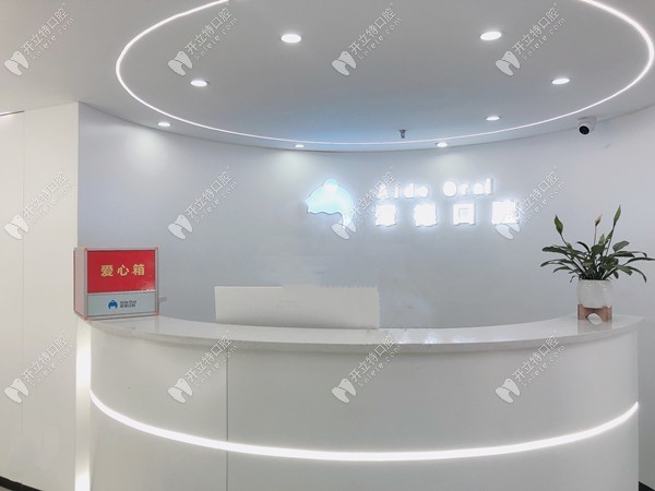 太原愛德口腔門診部