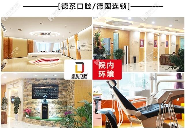 昆明德系口腔門診部