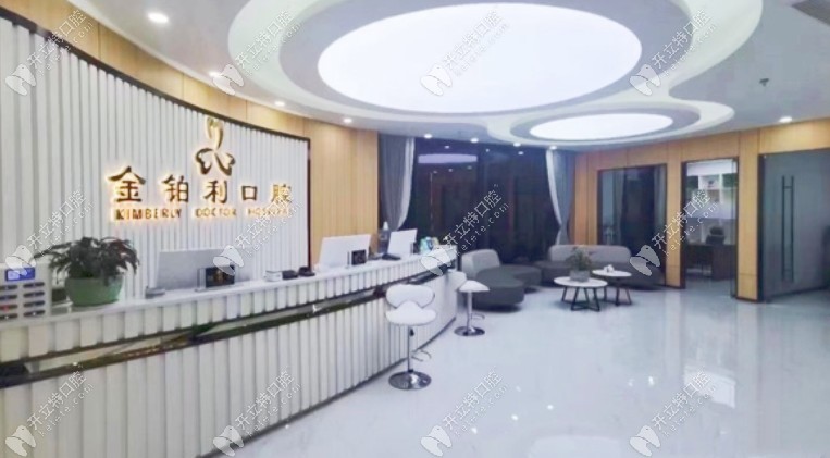 溧陽金鉑利口腔門診部