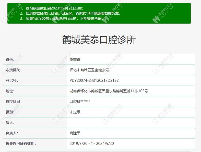懷化美泰口腔診所