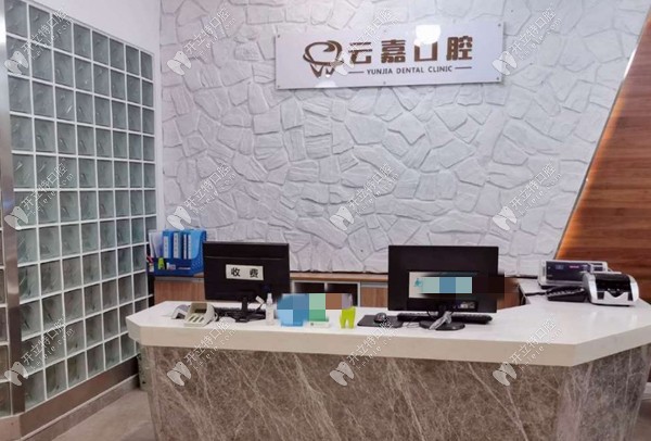 重慶市云嘉口腔診所沙坪壩沙北街店