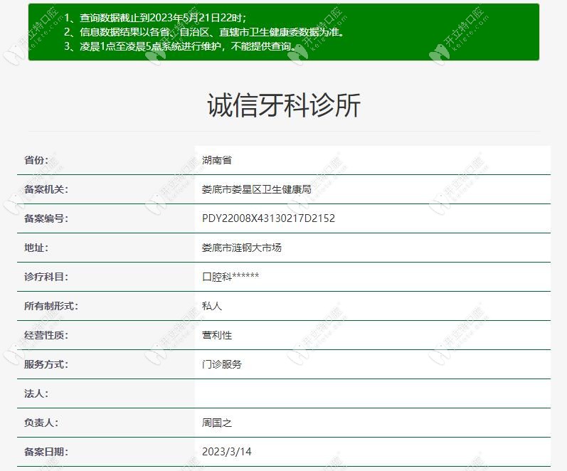 婁底誠信牙科診所