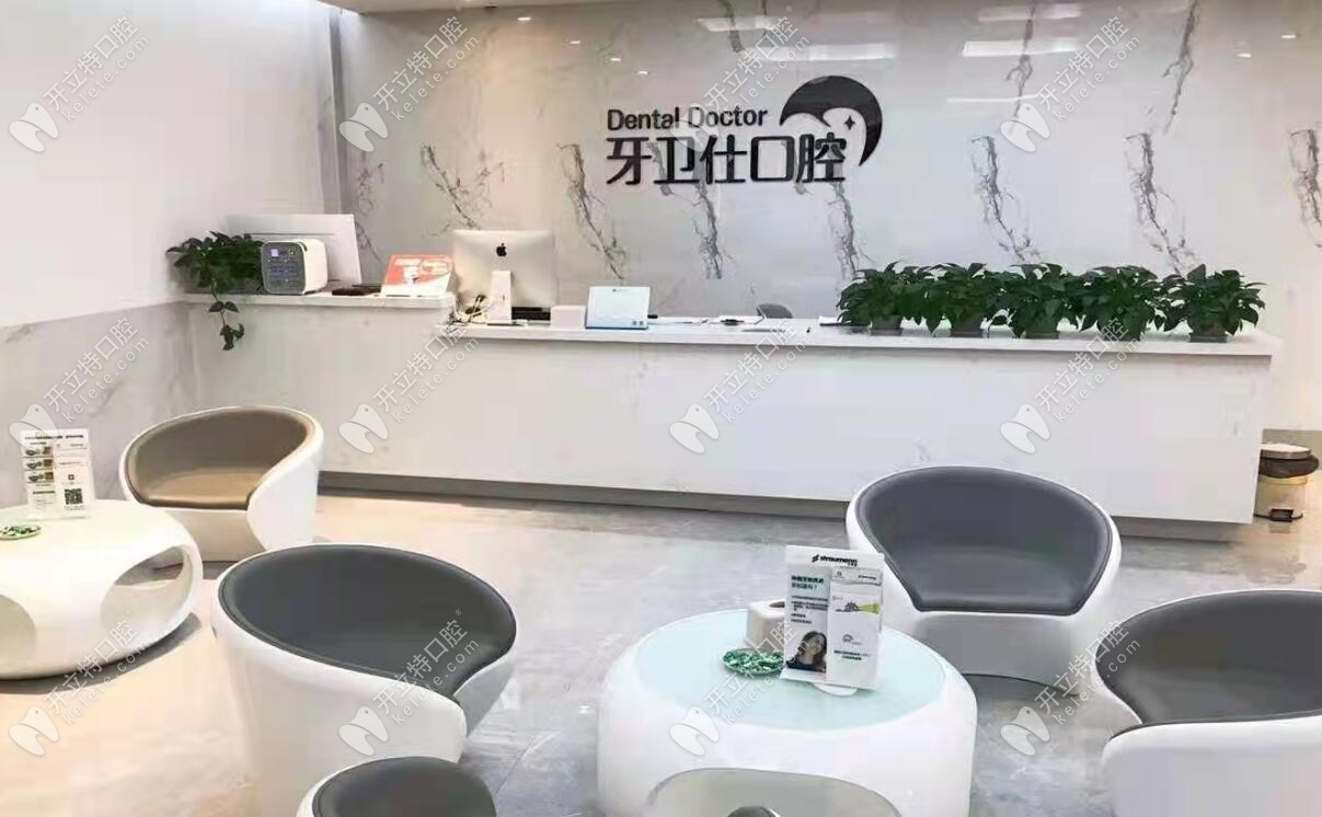 婁底牙衛(wèi)仕口腔門診部