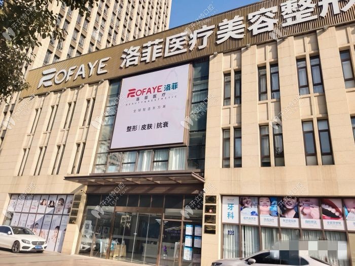 合肥洛菲口腔