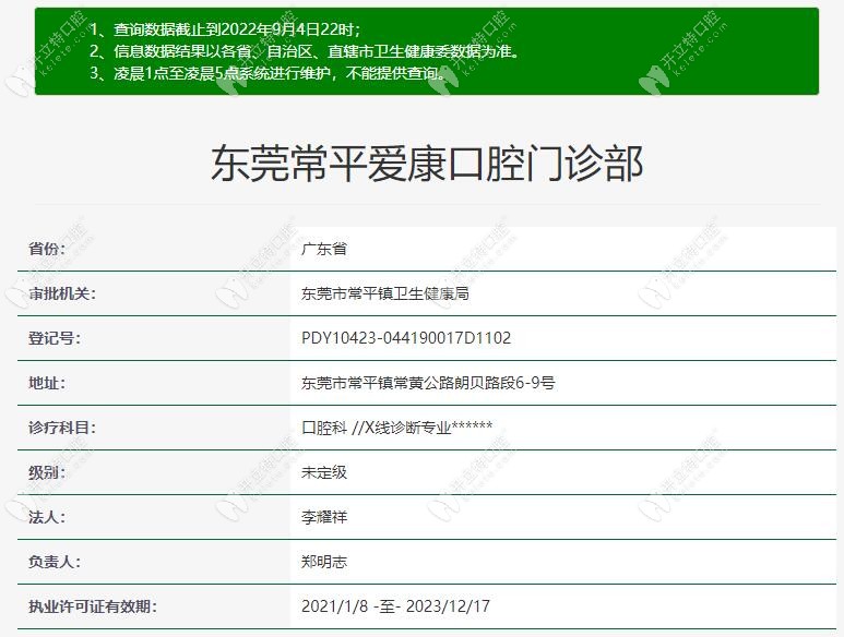 東莞常平愛康口腔門診部