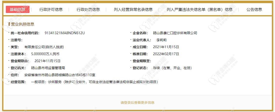 宿州碭山縣康仁口腔診所
