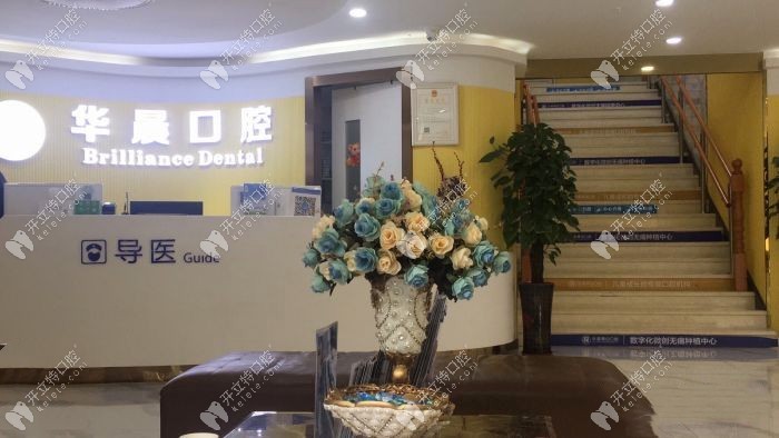 廣州華晨黃邊口腔門診部