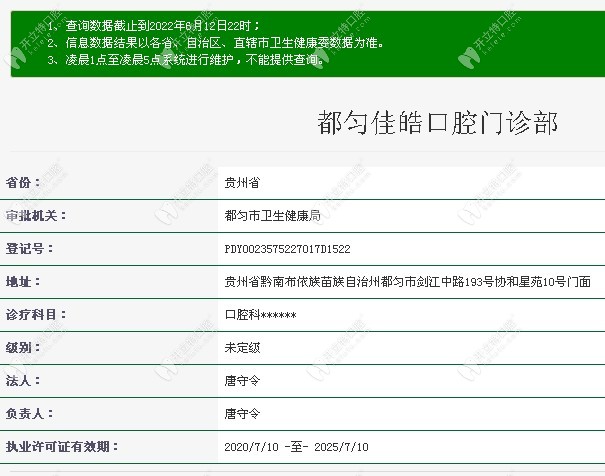 都勻佳皓口腔門診部