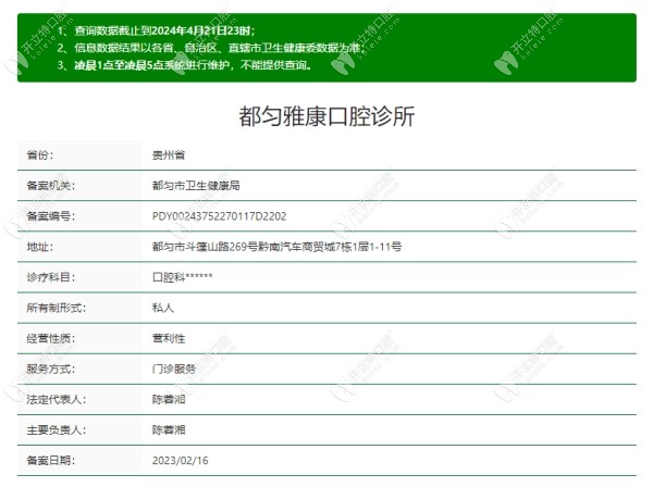 都勻雅康口腔診所