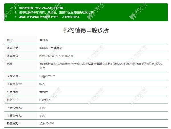 都勻植德口腔診所