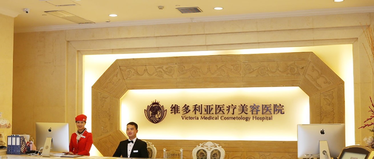 杭州維多利亞口腔中心