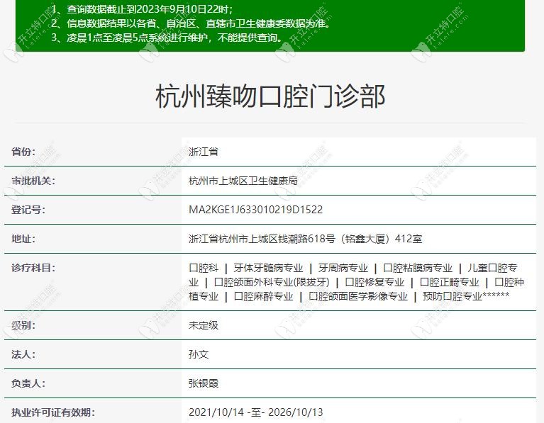 杭州臻吻口腔門診部