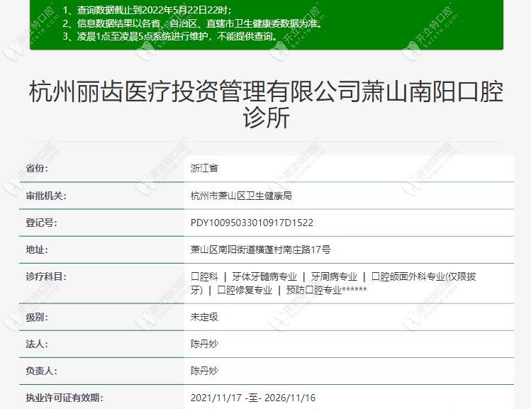 杭州蕭山南陽口腔診所