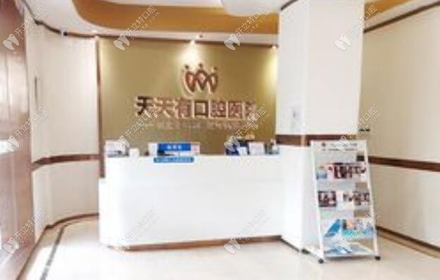 寧鄉(xiāng)天天有口腔門診部