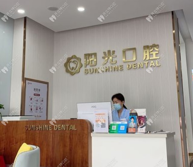 濰坊奎文陽光口腔門診部