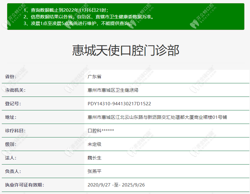 惠州天使口腔門診部