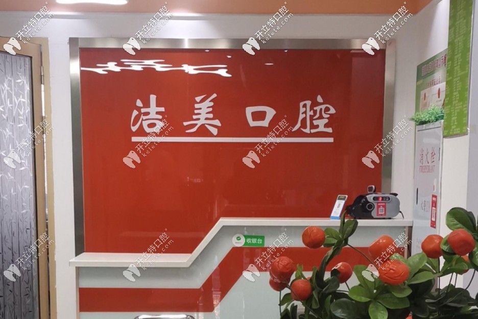 齊齊哈爾鶴翔口腔門診部