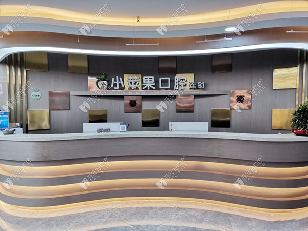 太原小蘋果口腔門診部