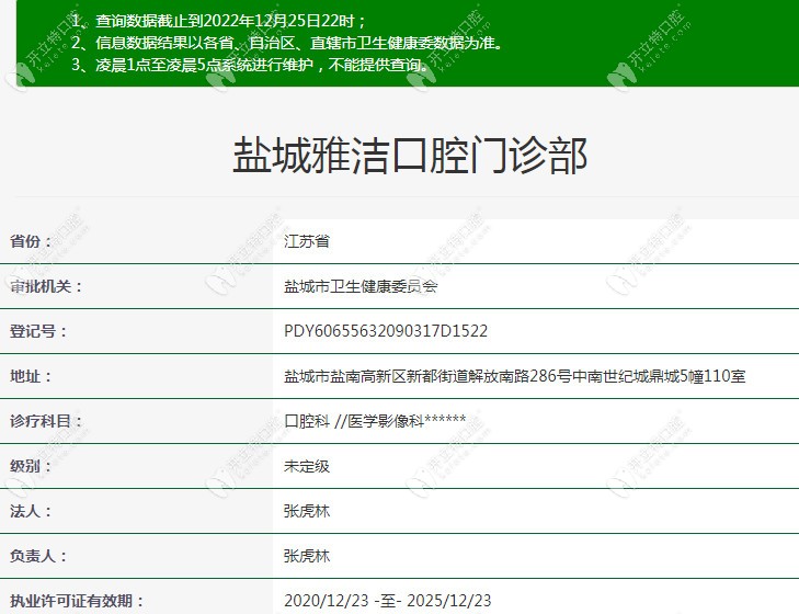 鹽城雅潔口腔門診部
