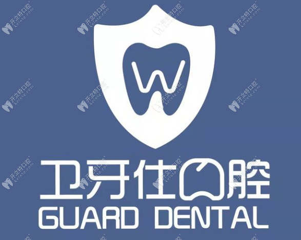 長(zhǎng)沙開福衛(wèi)牙仕口腔門診部