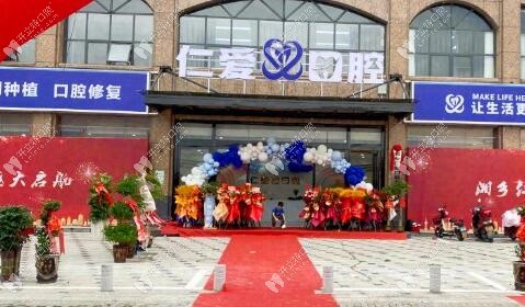 湘鄉(xiāng)仁愛口腔門診部