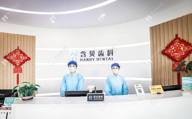 上海含美口腔門診部
