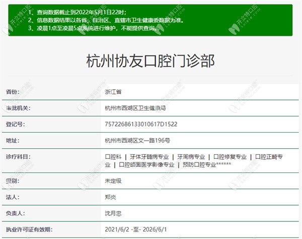 杭州協(xié)友口腔門診部