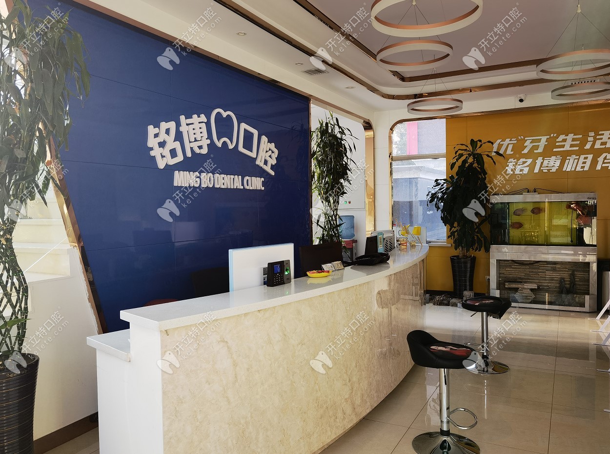 哈爾濱銘博口腔門診部