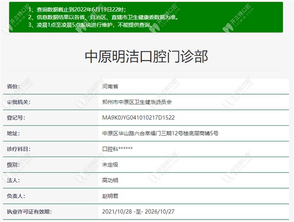鄭州中原明潔口腔門診部
