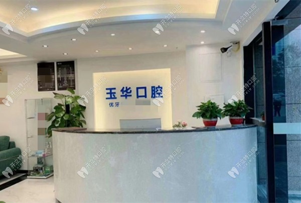 重慶睿峰口腔北碚蔡家玉華診所