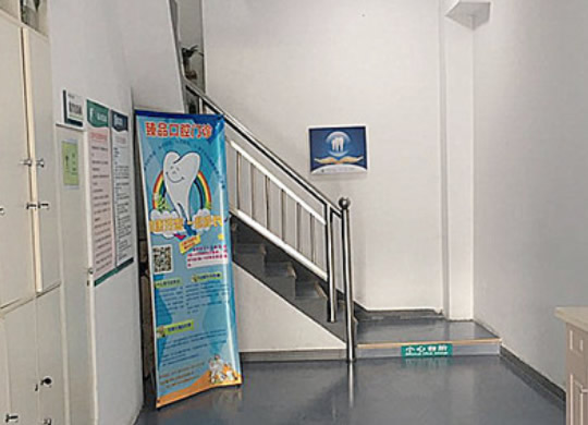無錫珍品口腔門診部