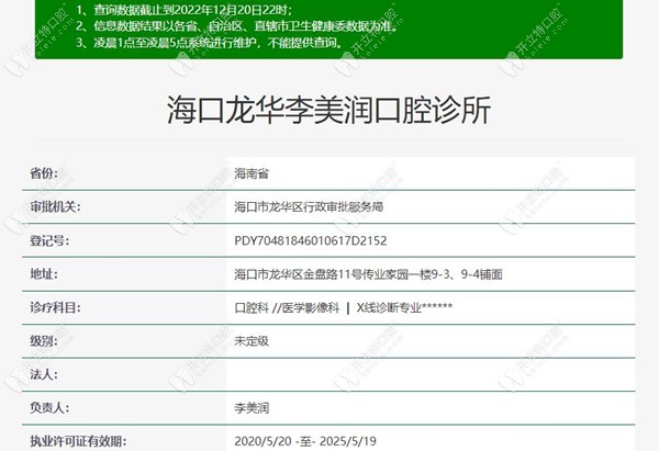 ?？邶埲A李美潤口腔診所