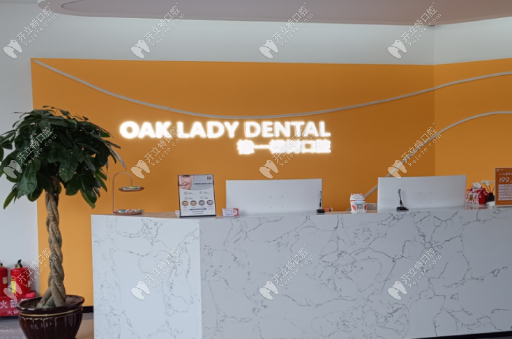 太原橡一棵樹口腔杏花嶺旱西門店