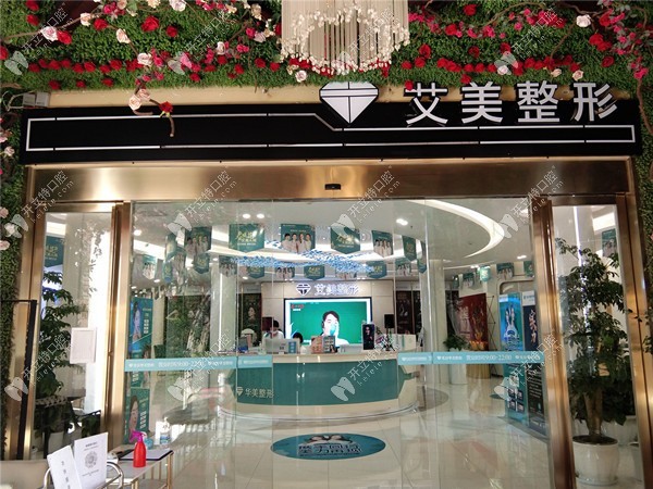 武漢艾美口腔