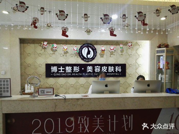 青島皙博士醫(yī)療美容門診部