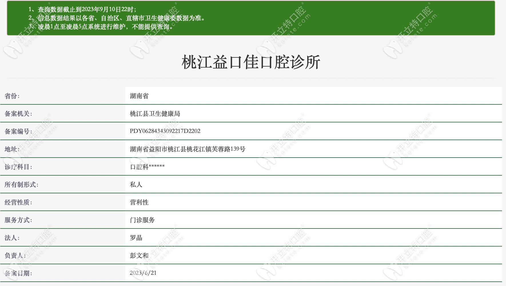 益陽桃江益口佳口腔診所