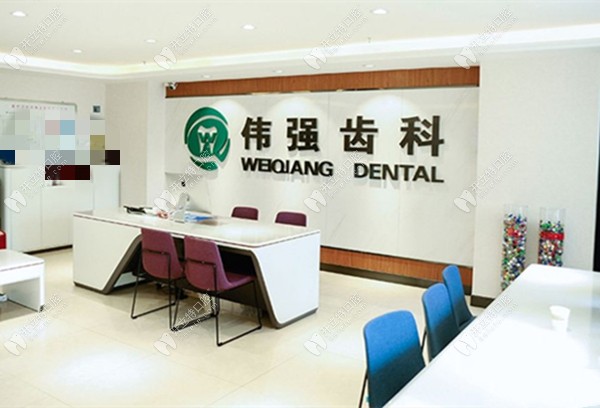 蘭州偉強(qiáng)齒科門診部
