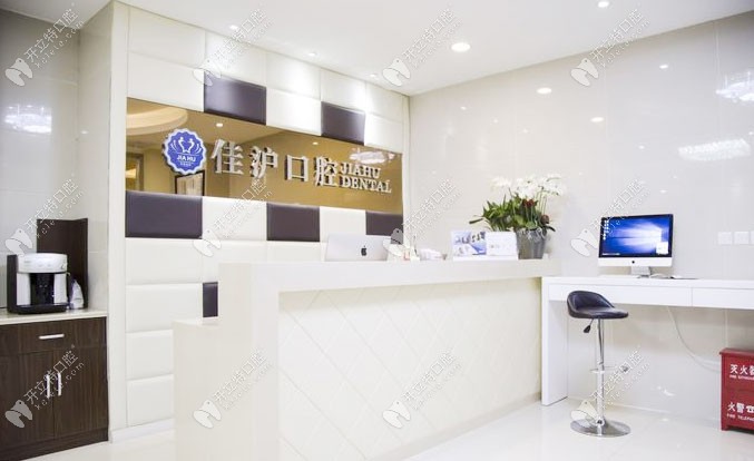 上海佳滬口腔門診部